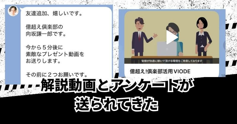 億超え倶楽部をLINE登録やってみた