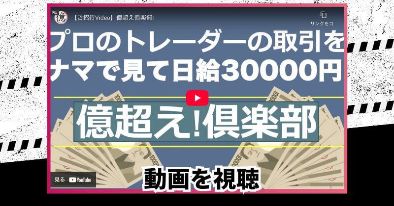 億超え倶楽部をLINE登録やってみた