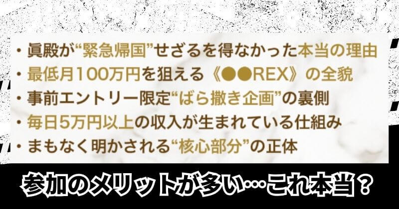 眞殿勝年のPROJECT REXは詐欺？｜結論
