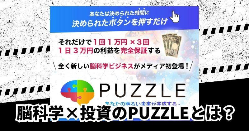 中野愛望(なかのえみ)のPUZZLEとは？