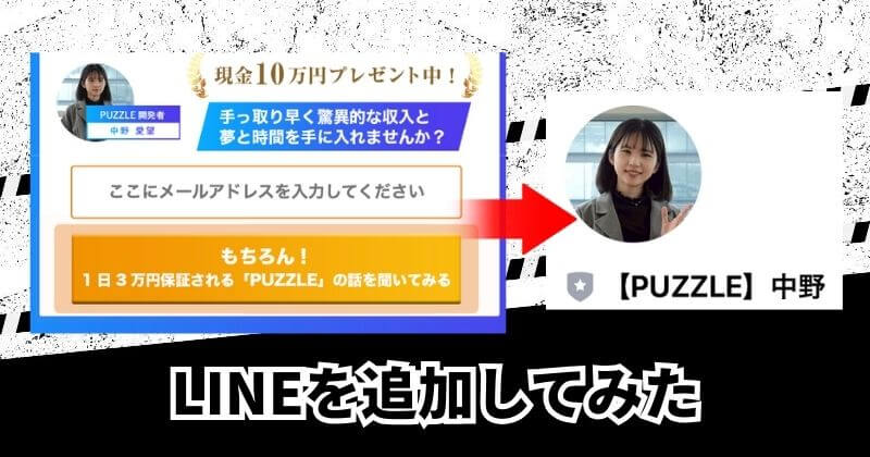 LINE登録して検証してみた