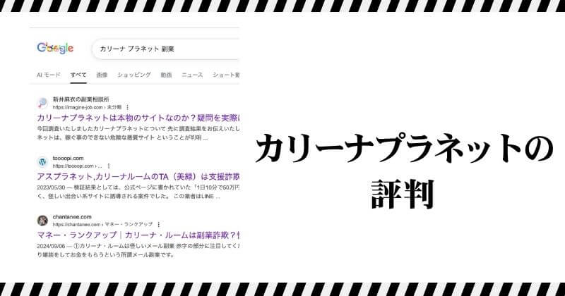 カリーナ・プラネットの評判と口コミ