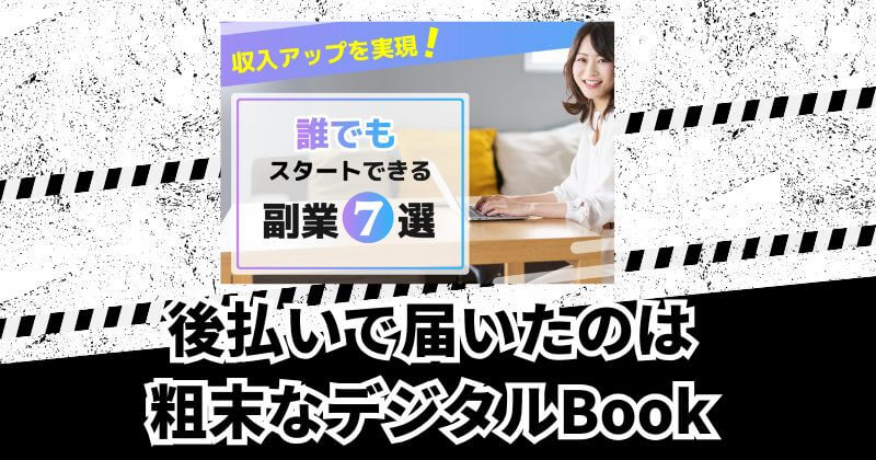 令和スタイルの副業をLINE登録してみた