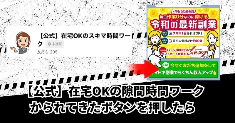 令和スタイルの副業をLINE登録してみた