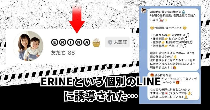令和スタイルの副業をLINE登録してみた