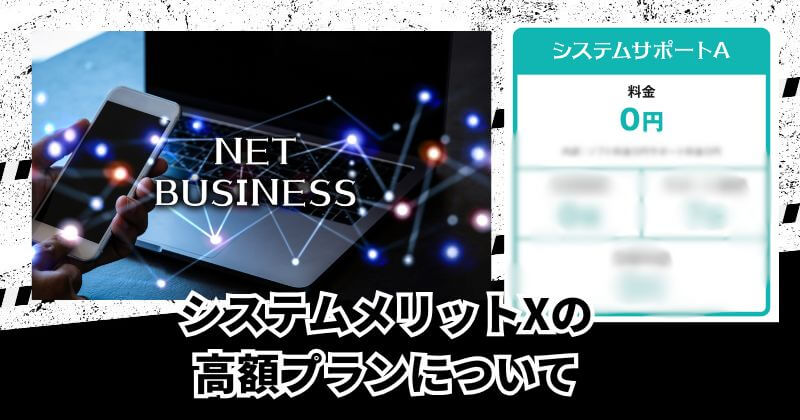 システムメリットXの金投資は稼げないのか