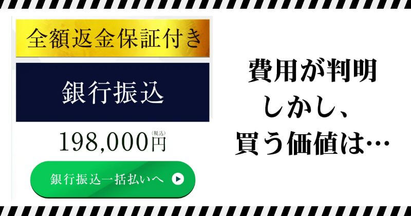 鈴木雄一郎のREVIVEの費用について