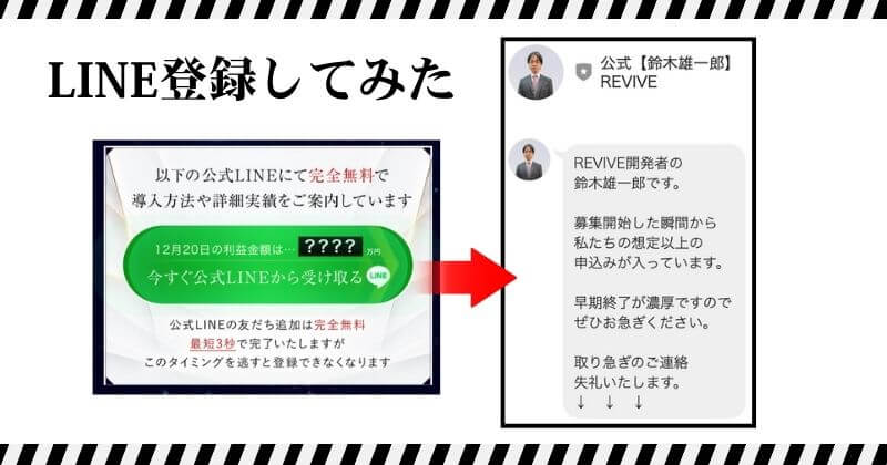 LINE登録して検証