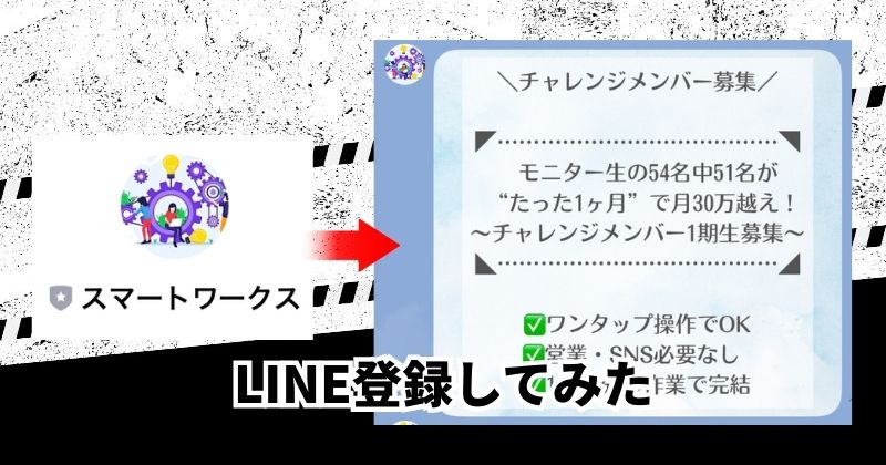 株式会社Smileのスマートワークスに登録してみた