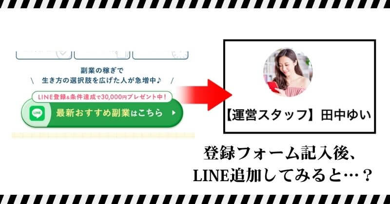 「運営スタッフ田中ゆい」をLINE登録してみた