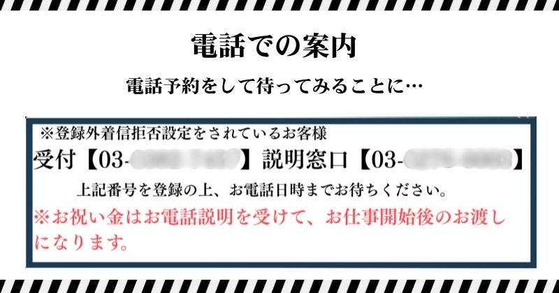 電話面談を受けてみた