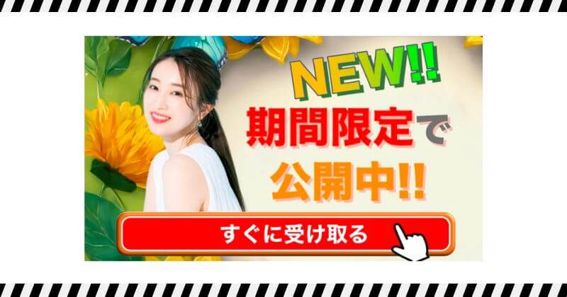 エール副業のLINEに登録してみた