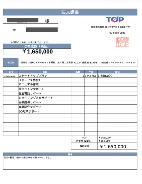 株式会社TOPから実際に提示された書面(注文請書)