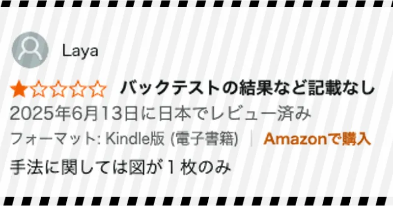 秋田洋徳の本”連続起業家が極めた「FXの極意」”の悪い口コミ