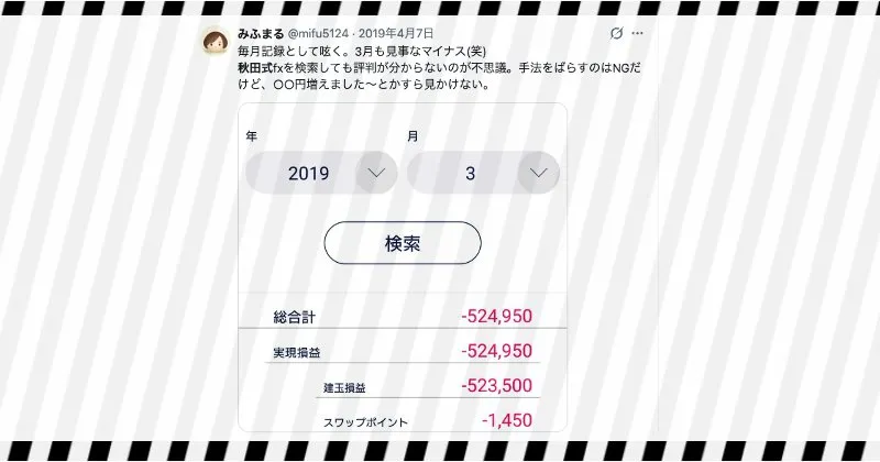 秋田洋徳「秋田式FX」は「勝てない」の評判・口コミあり