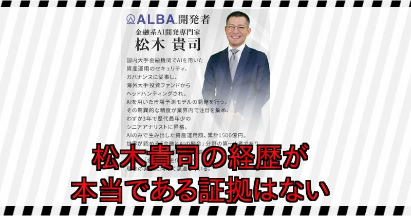 松木貴司（まつきたかし）の経歴はすべて嘘の可能性が高い