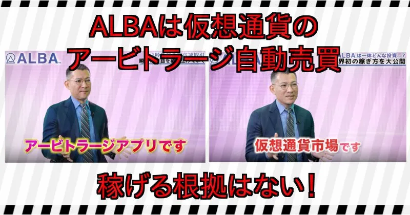 【松木貴司】ALBAは仮想通貨のアービトラージ自動売買