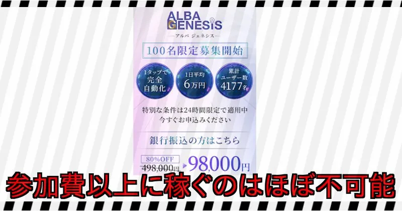 【松木貴司】ALBAの参加費は98,000円