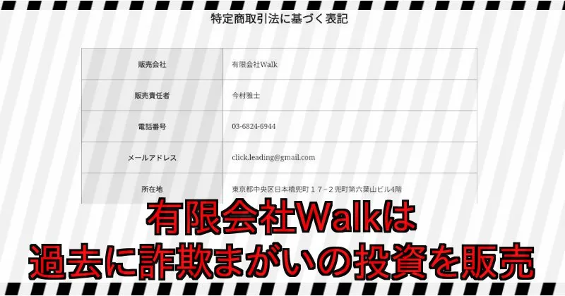 【松木貴司】ALBAの特商法ページ内容【有限会社Walk】