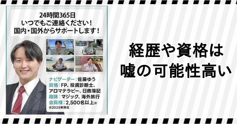 佐藤ゆう(ゆう先生)の経歴や持っている資格は嘘の可能性大