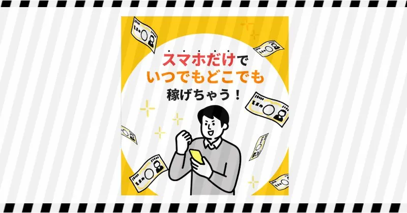 合同会社D-three/株式会社BSDの副業は詐欺？｜結論