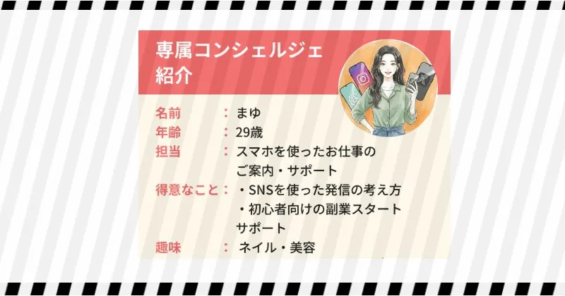 LINE登録して合同会社D-three/株式会社BSDの副業を検証