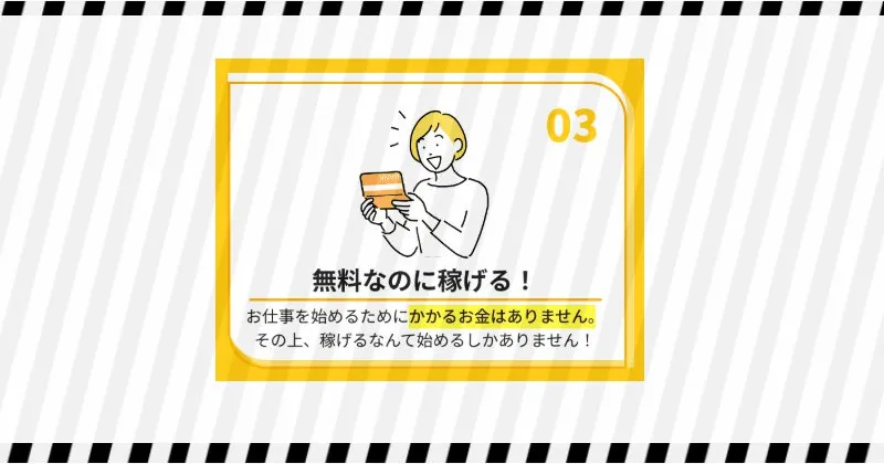 合同会社D-three/株式会社BSDの副業 参加費