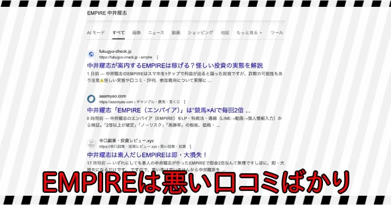中井耀志の投資【EMPIRE】の口コミや評判