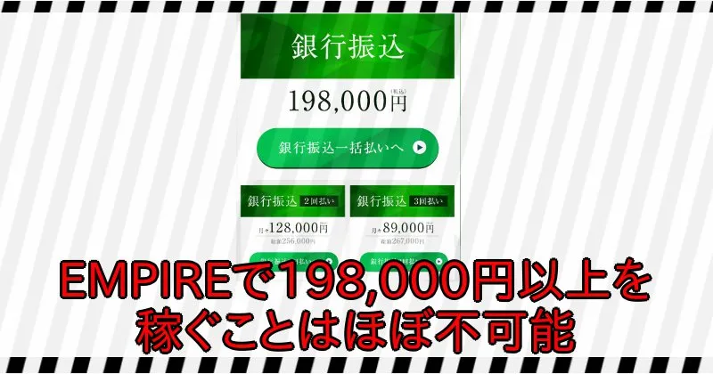 中井耀志のEMPIREの参加費は198,000円