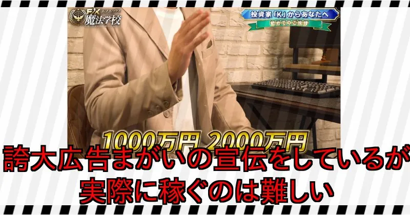 木村大輔のFX魔法学校「木村式ダウグランビルアカデミー（DGアカデミー））」では稼ぐのは難しい