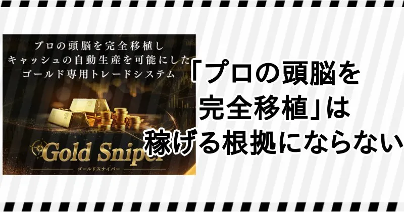 Gold Sniperはゴールド専用の自動売買システム