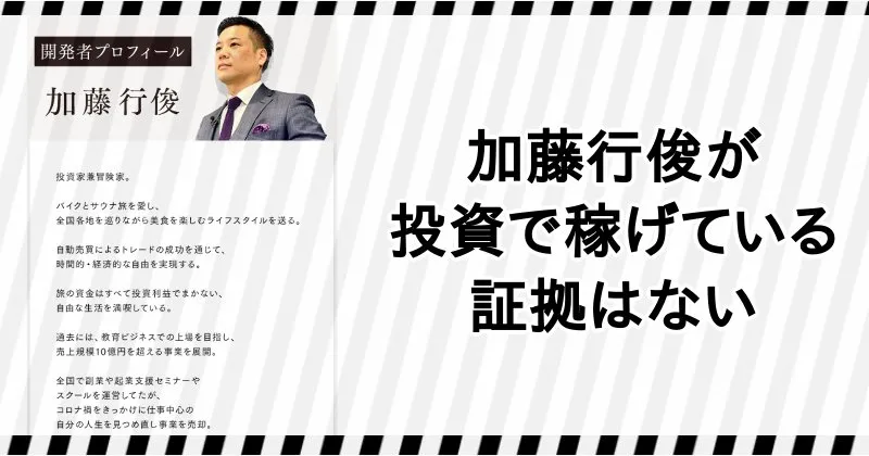 加藤行俊の経歴は本当である証拠がない