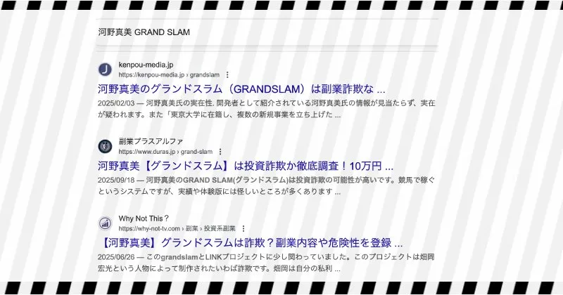 河野真美 グランドスラムの口コミや評判
