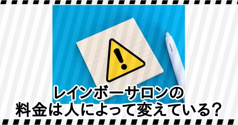 レインボーサロンの料金【FX有料コミュニティ】