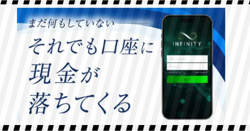 白石正人のINFINITYは詐欺ではないが危険