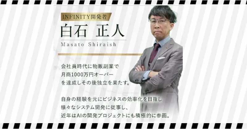 白石正人の怪しい経歴