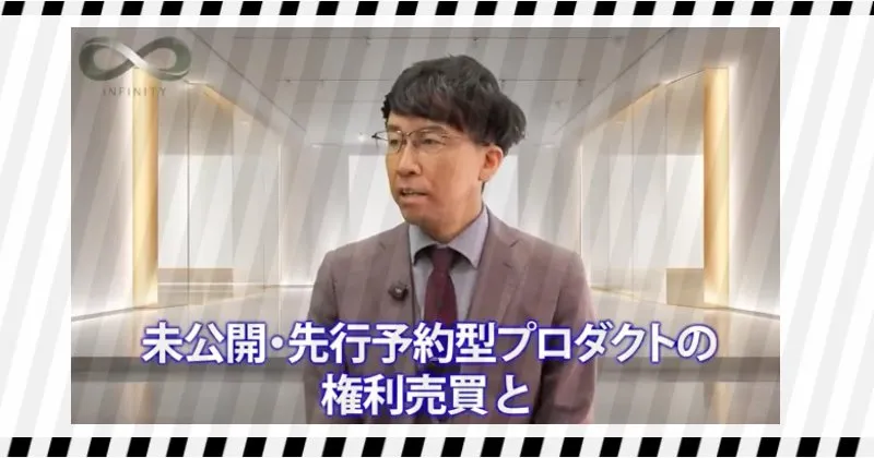 白石正人のINFINITYはクラウドファンディングを使った物販システム