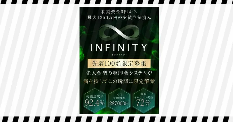 白石正人のINFINITYへの参加は危険