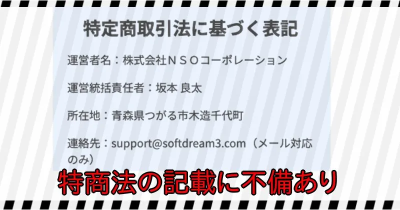 カネリアの副業・Canerix.AIの特商法ページの表記には不備がある