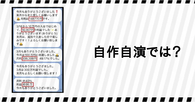 半裁量EA 金獅子のLINE画面は自作自演の疑いあり