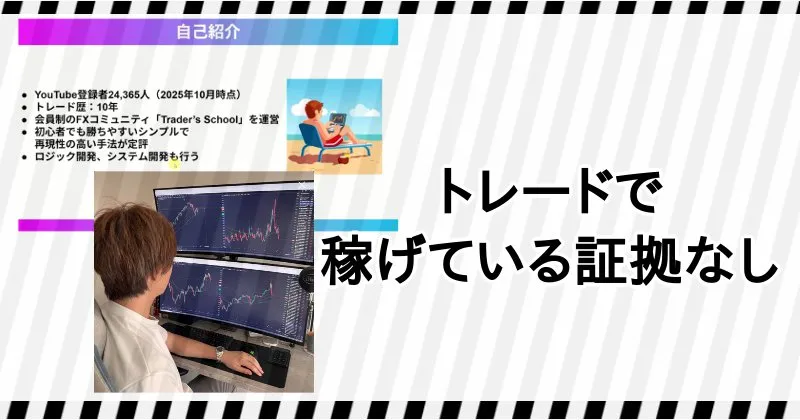 「コジコジ@FXトレーダー」がトレードで稼げている証拠なし