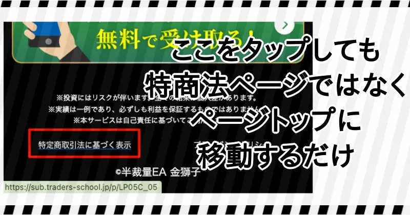 半裁量EA 金獅子の広告には特商法ページがない