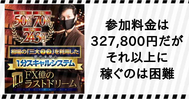 松井翔 FX億のラストドリームの参加料金