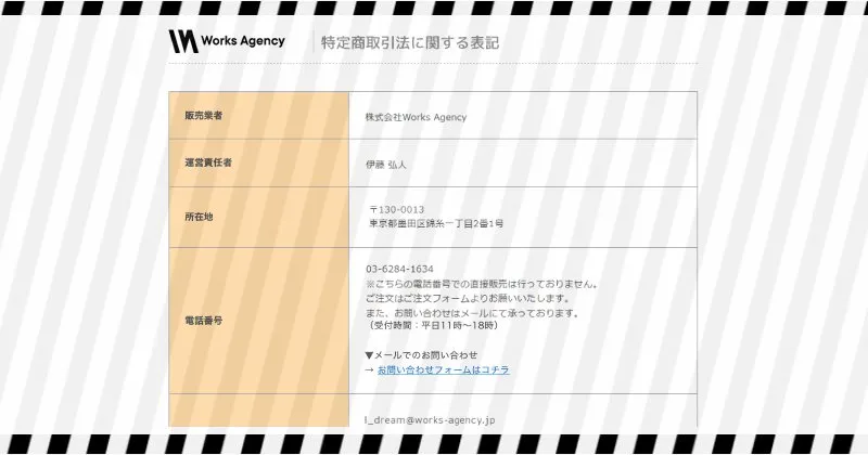 FX億のラストドリーム 特商法ページ内容【株式会社Works Agency】