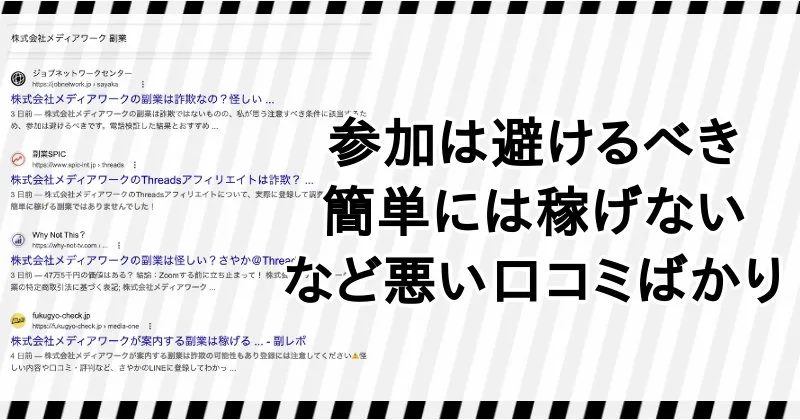 株式会社メディアワークの副業に関する口コミや評判