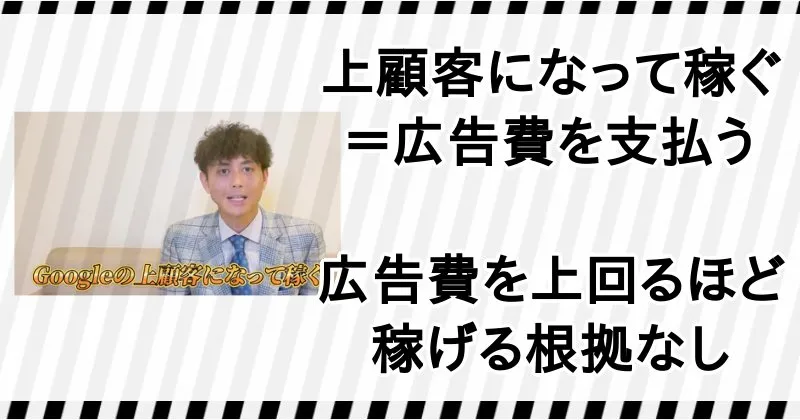 坂本桃太郎のPPCアフィリエイトで広告費以上に稼げる根拠はない