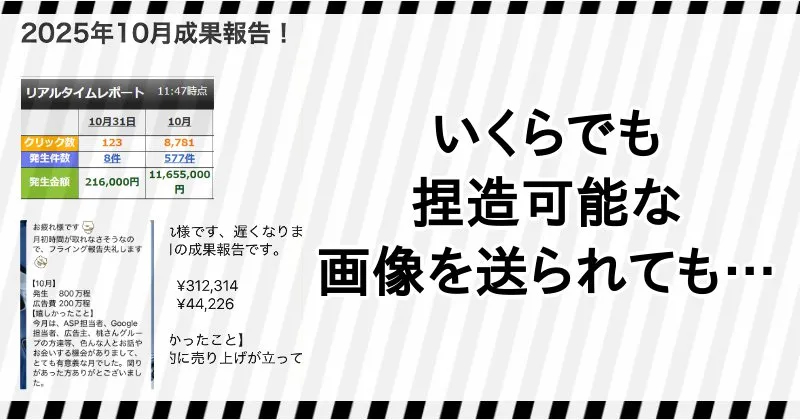 坂本桃太郎のPPCアフィリエイトの実績はいくらでも捏造可能なのものばかり