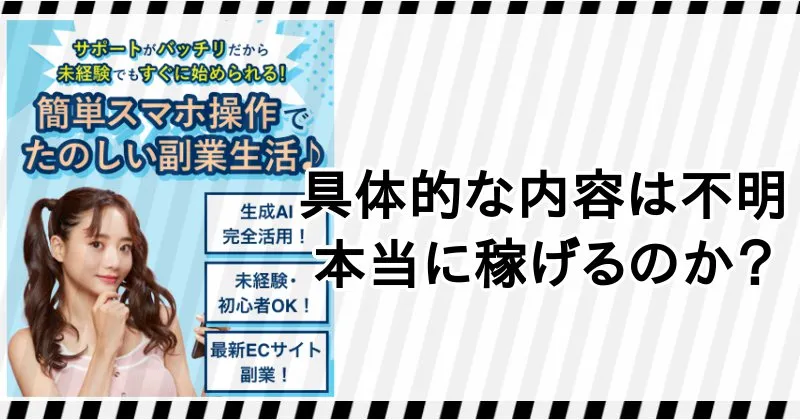 合同会社MRKの副業「ワークス」の広告には具体的な内容がない
