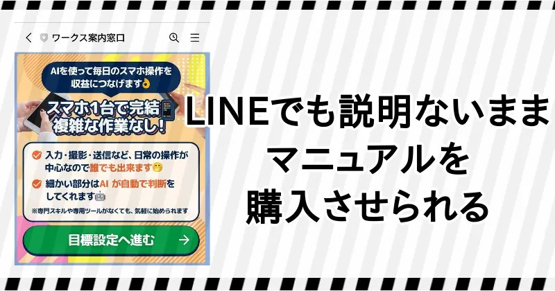 合同会社MRKの副業「ワークス」はLINEでも具体的な内容なし