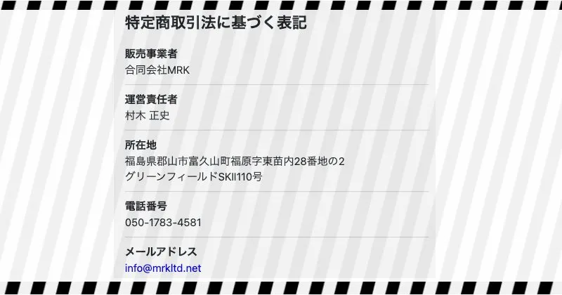 合同会社MRKの副業 特商法ページの内容